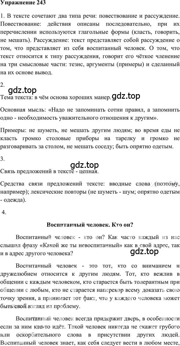 Решение 3. номер 243 (страница 177) гдз по русскому языку 6 класс Быстрова, Кибирева, учебник 2 часть