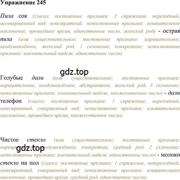 Решение 3. номер 245 (страница 178) гдз по русскому языку 6 класс Быстрова, Кибирева, учебник 2 часть