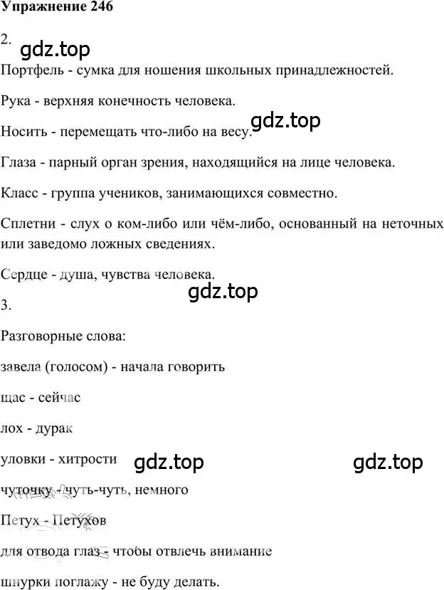 Решение 3. номер 246 (страница 178) гдз по русскому языку 6 класс Быстрова, Кибирева, учебник 2 часть