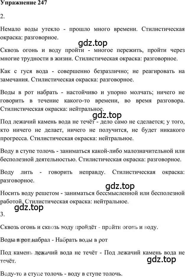 Решение 3. номер 247 (страница 179) гдз по русскому языку 6 класс Быстрова, Кибирева, учебник 2 часть