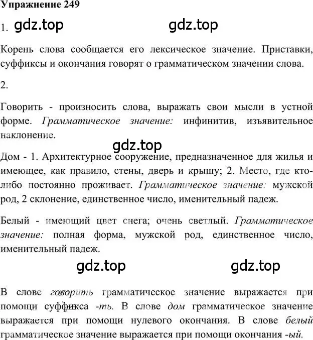 Решение 3. номер 249 (страница 180) гдз по русскому языку 6 класс Быстрова, Кибирева, учебник 2 часть