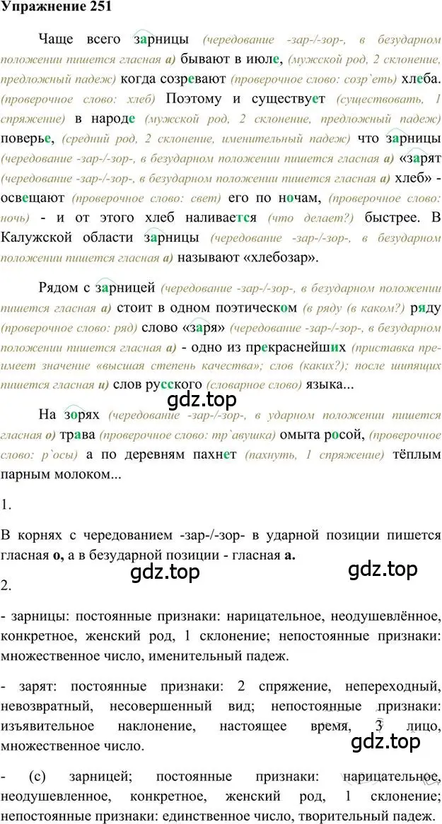 Решение 3. номер 251 (страница 181) гдз по русскому языку 6 класс Быстрова, Кибирева, учебник 2 часть