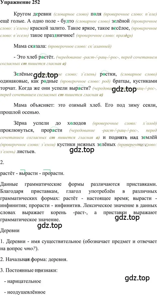 Решение 3. номер 252 (страница 182) гдз по русскому языку 6 класс Быстрова, Кибирева, учебник 2 часть