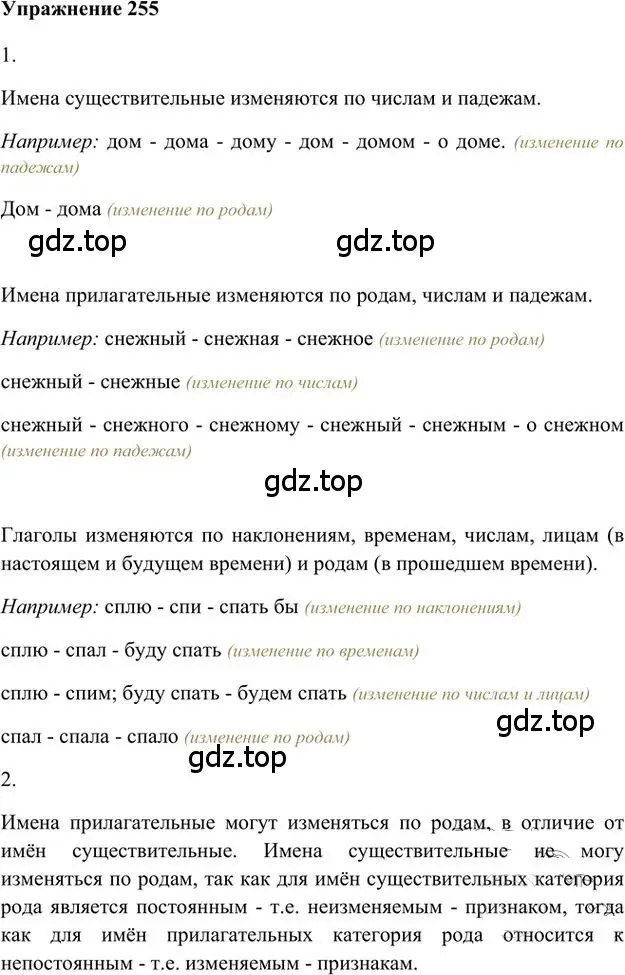 Решение 3. номер 255 (страница 183) гдз по русскому языку 6 класс Быстрова, Кибирева, учебник 2 часть