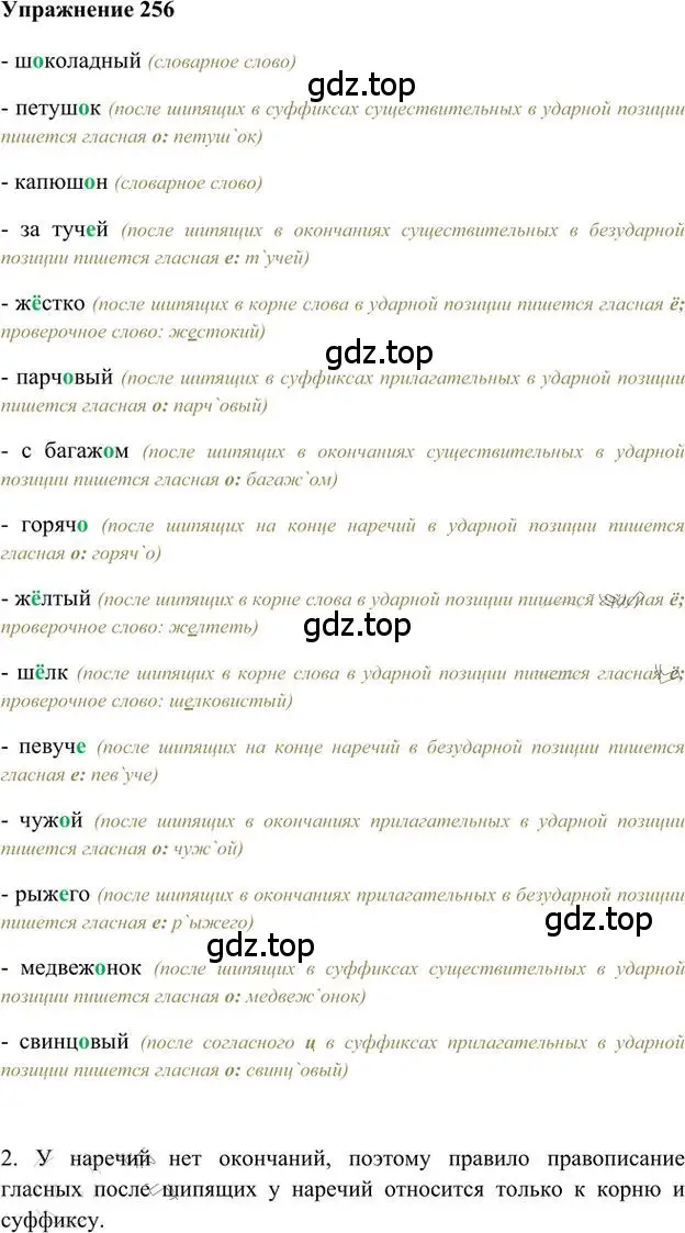 Решение 3. номер 256 (страница 183) гдз по русскому языку 6 класс Быстрова, Кибирева, учебник 2 часть