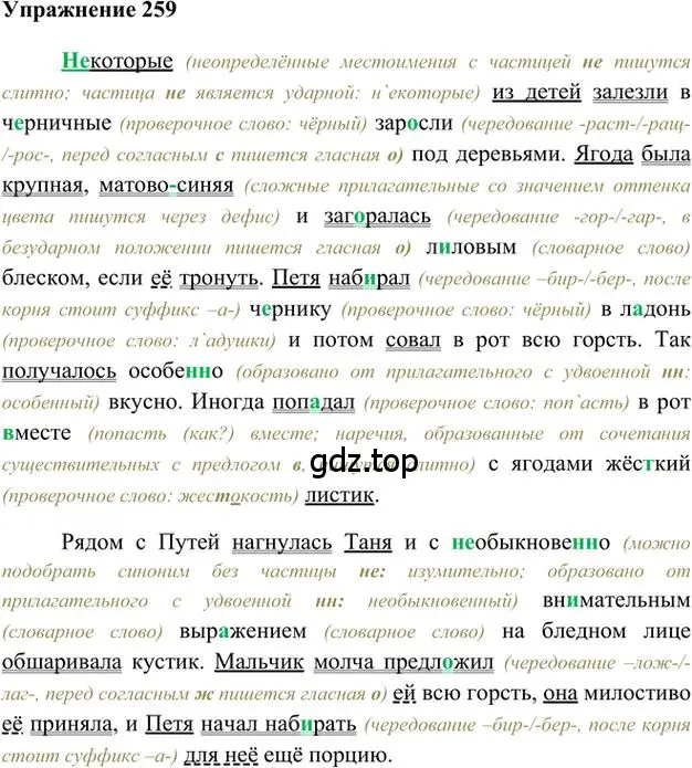 Решение 3. номер 259 (страница 185) гдз по русскому языку 6 класс Быстрова, Кибирева, учебник 2 часть