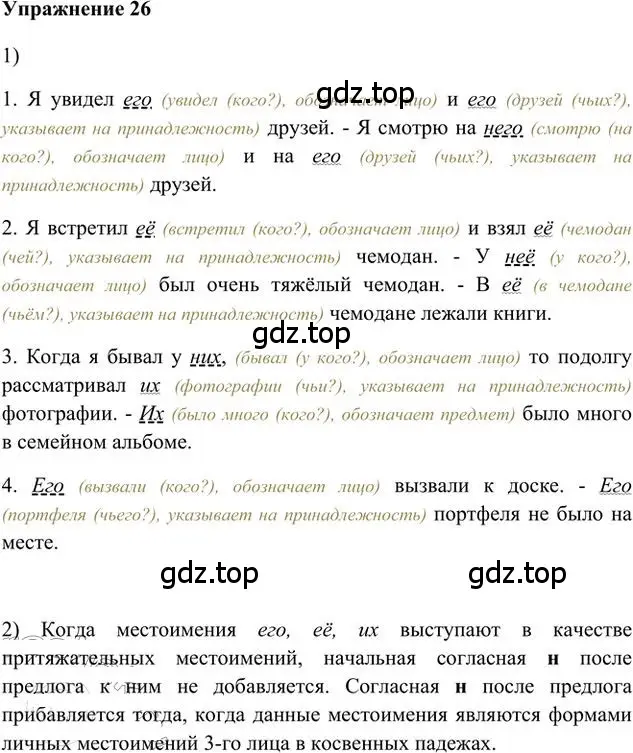 Решение 3. номер 26 (страница 23) гдз по русскому языку 6 класс Быстрова, Кибирева, учебник 2 часть