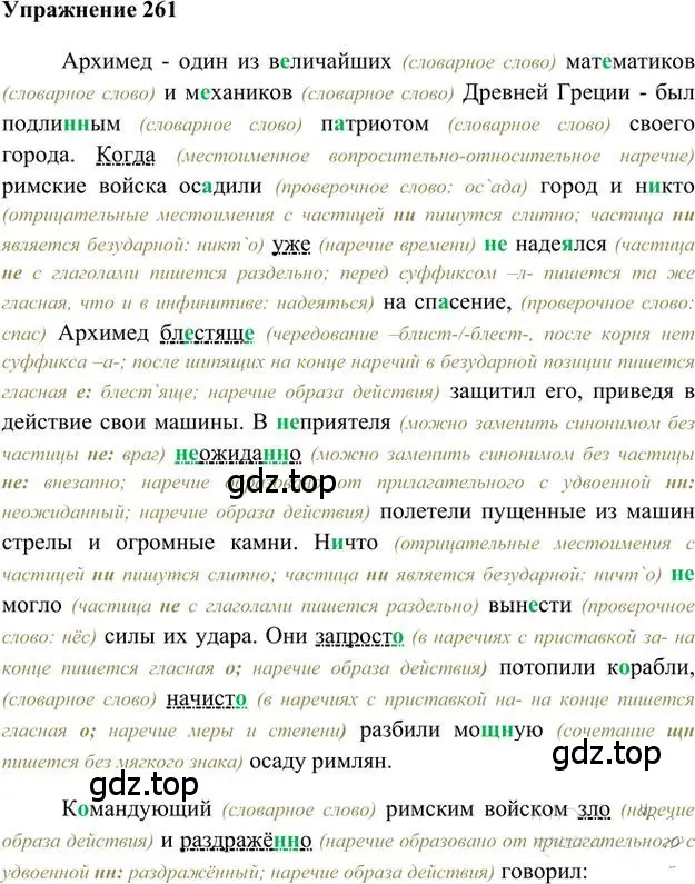 Решение 3. номер 261 (страница 187) гдз по русскому языку 6 класс Быстрова, Кибирева, учебник 2 часть