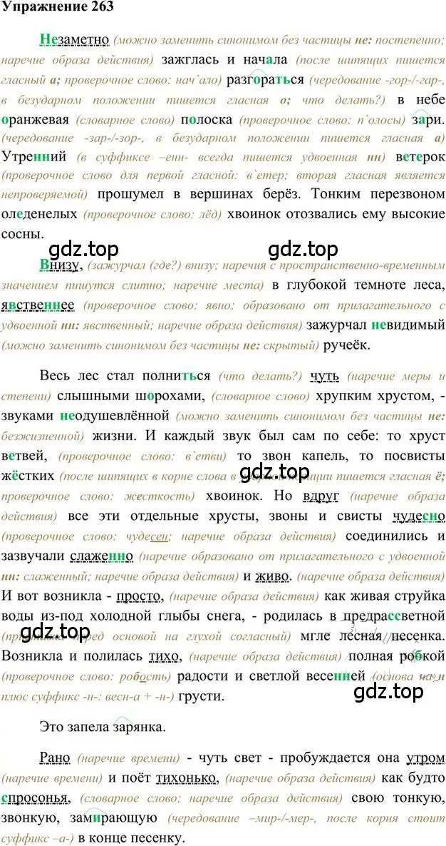Решение 3. номер 263 (страница 187) гдз по русскому языку 6 класс Быстрова, Кибирева, учебник 2 часть