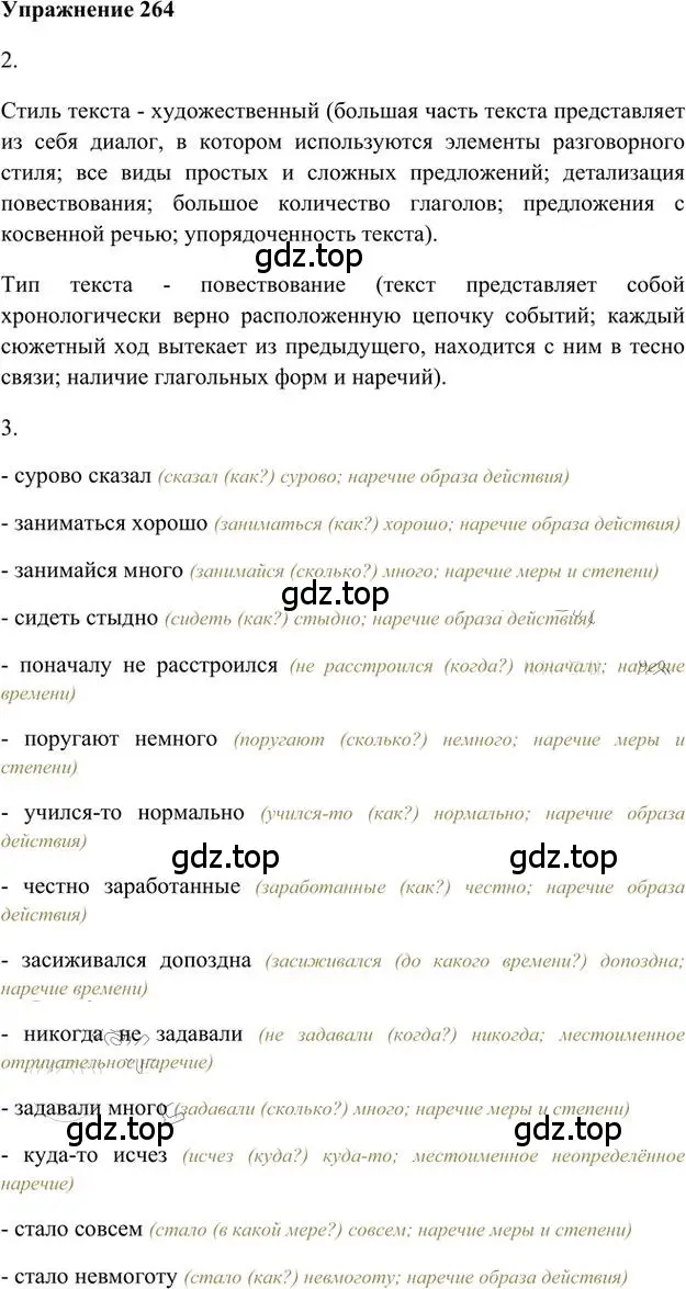 Решение 3. номер 264 (страница 188) гдз по русскому языку 6 класс Быстрова, Кибирева, учебник 2 часть