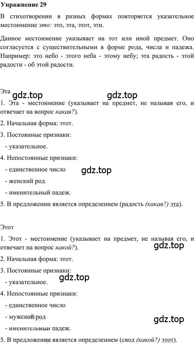 Решение 3. номер 29 (страница 25) гдз по русскому языку 6 класс Быстрова, Кибирева, учебник 2 часть