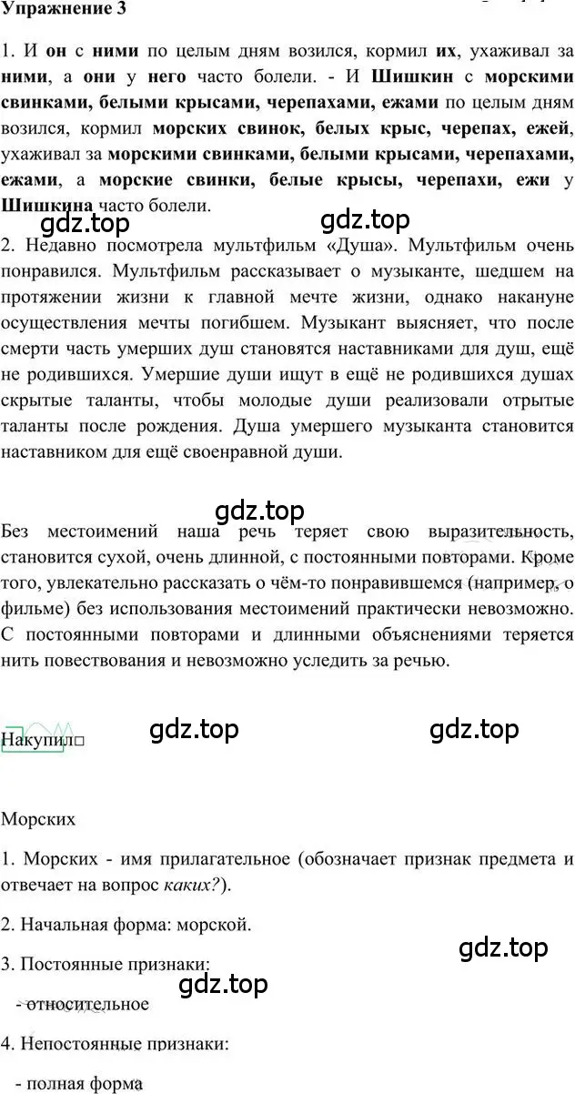 Решение 3. номер 3 (страница 5) гдз по русскому языку 6 класс Быстрова, Кибирева, учебник 2 часть