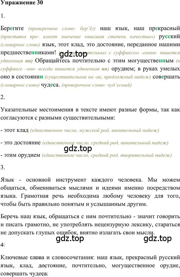 Решение 3. номер 30 (страница 28) гдз по русскому языку 6 класс Быстрова, Кибирева, учебник 2 часть