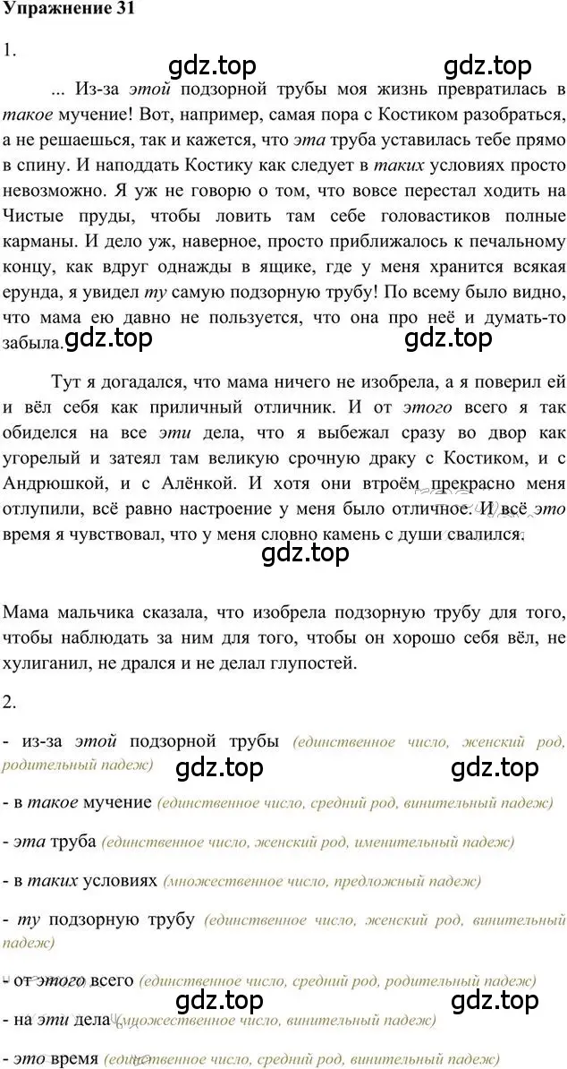 Решение 3. номер 31 (страница 28) гдз по русскому языку 6 класс Быстрова, Кибирева, учебник 2 часть