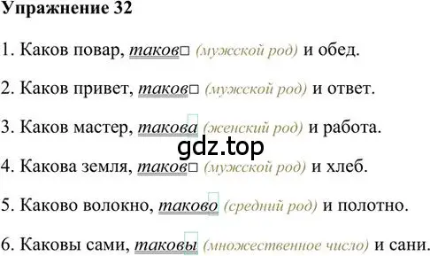 Решение 3. номер 32 (страница 29) гдз по русскому языку 6 класс Быстрова, Кибирева, учебник 2 часть