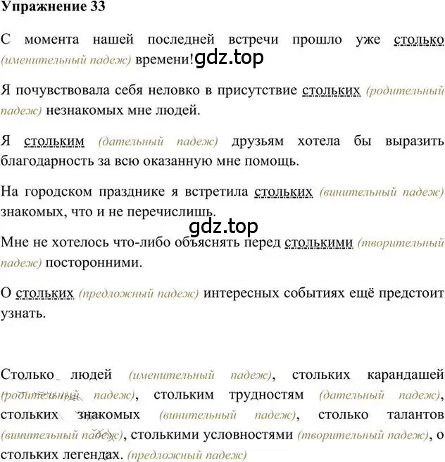 Решение 3. номер 33 (страница 30) гдз по русскому языку 6 класс Быстрова, Кибирева, учебник 2 часть