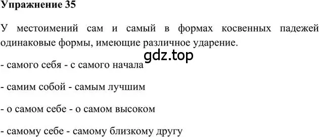 Решение 3. номер 35 (страница 32) гдз по русскому языку 6 класс Быстрова, Кибирева, учебник 2 часть