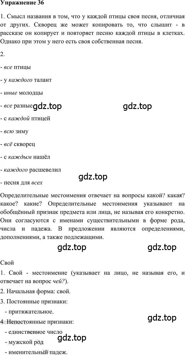 Решение 3. номер 36 (страница 32) гдз по русскому языку 6 класс Быстрова, Кибирева, учебник 2 часть