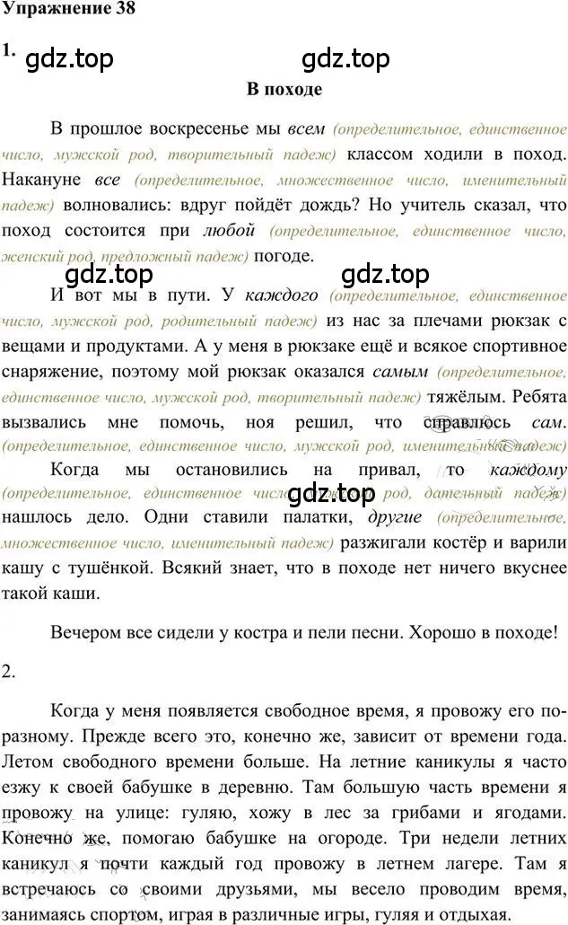 Решение 3. номер 38 (страница 34) гдз по русскому языку 6 класс Быстрова, Кибирева, учебник 2 часть