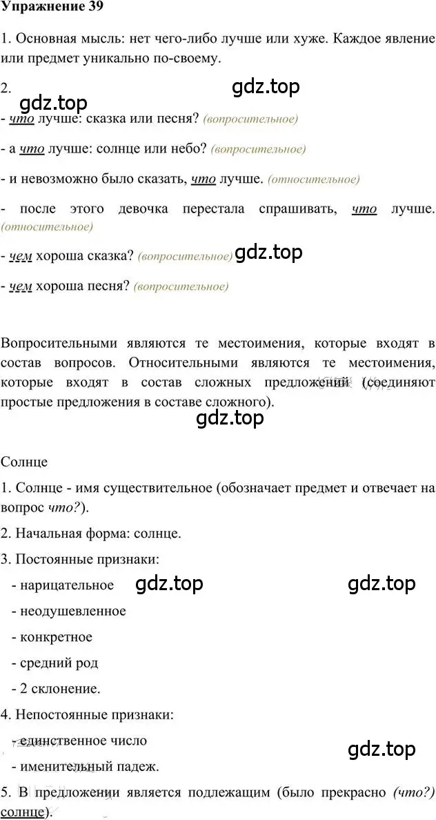 Решение 3. номер 39 (страница 35) гдз по русскому языку 6 класс Быстрова, Кибирева, учебник 2 часть