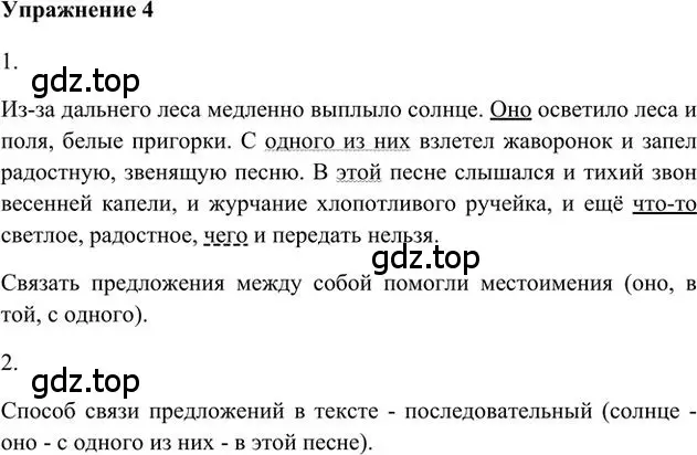 Решение 3. номер 4 (страница 6) гдз по русскому языку 6 класс Быстрова, Кибирева, учебник 2 часть