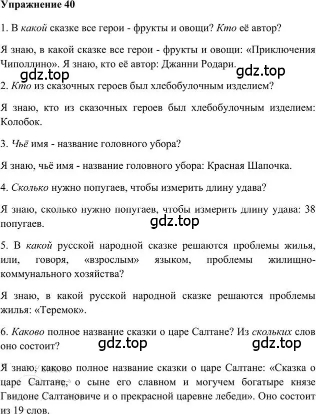 Решение 3. номер 40 (страница 36) гдз по русскому языку 6 класс Быстрова, Кибирева, учебник 2 часть