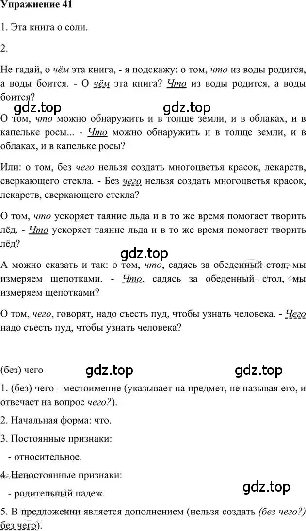 Решение 3. номер 41 (страница 36) гдз по русскому языку 6 класс Быстрова, Кибирева, учебник 2 часть