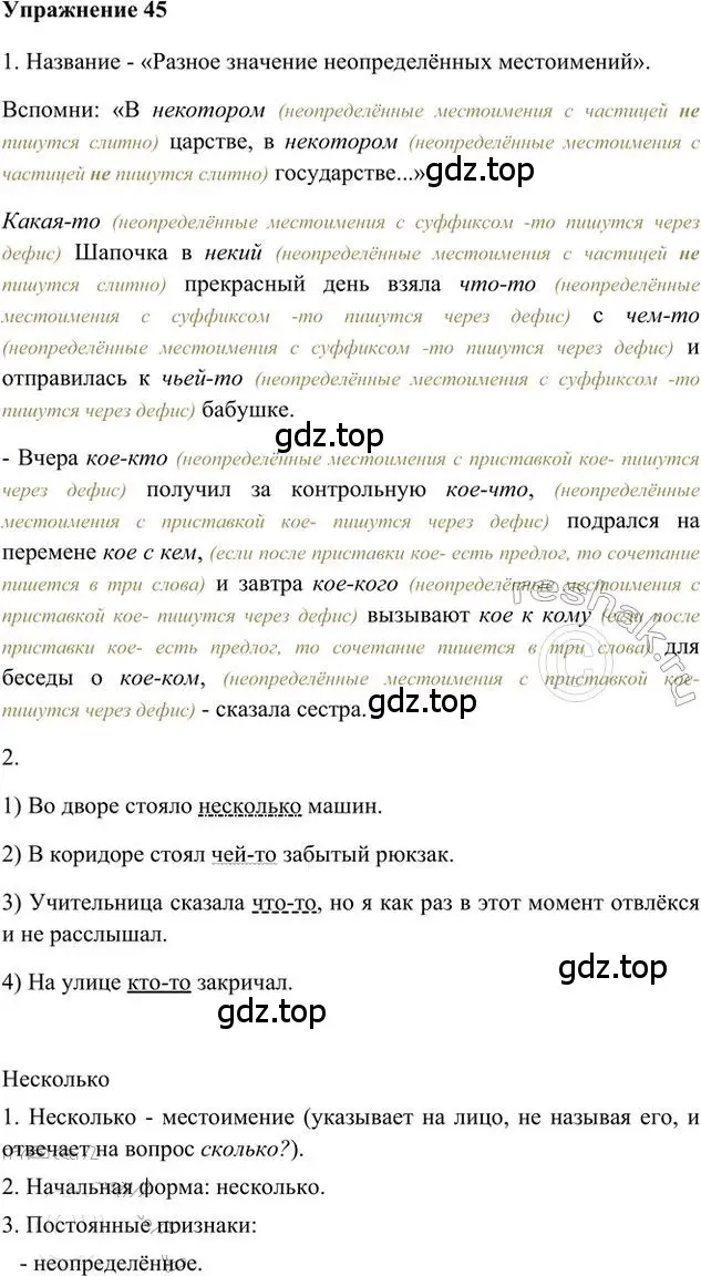 Решение 3. номер 45 (страница 42) гдз по русскому языку 6 класс Быстрова, Кибирева, учебник 2 часть