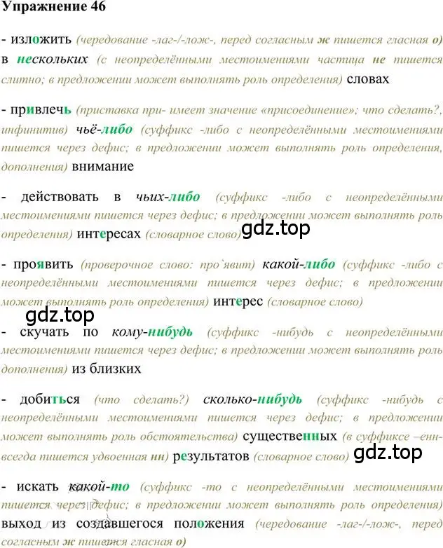 Решение 3. номер 46 (страница 43) гдз по русскому языку 6 класс Быстрова, Кибирева, учебник 2 часть