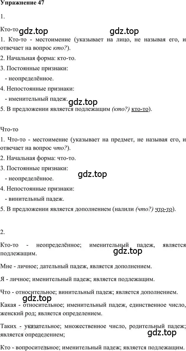 Решение 3. номер 47 (страница 43) гдз по русскому языку 6 класс Быстрова, Кибирева, учебник 2 часть