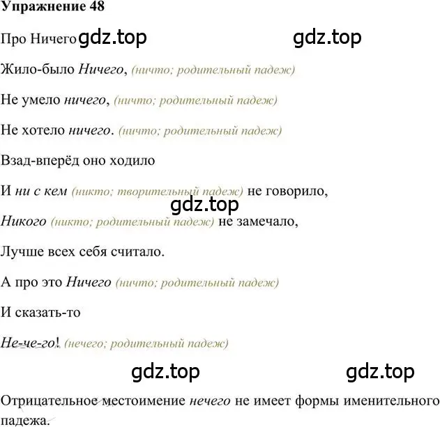 Решение 3. номер 48 (страница 45) гдз по русскому языку 6 класс Быстрова, Кибирева, учебник 2 часть