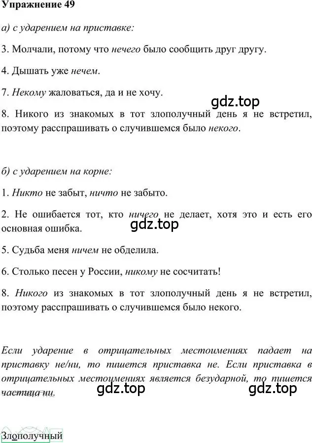 Решение 3. номер 49 (страница 45) гдз по русскому языку 6 класс Быстрова, Кибирева, учебник 2 часть