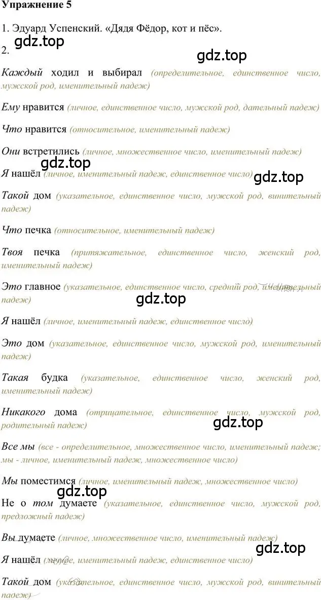 Решение 3. номер 5 (страница 7) гдз по русскому языку 6 класс Быстрова, Кибирева, учебник 2 часть