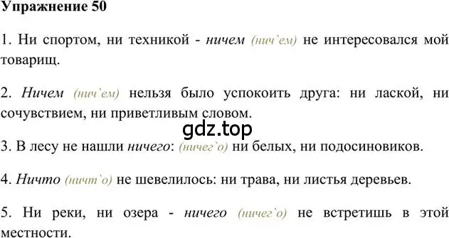 Решение 3. номер 50 (страница 45) гдз по русскому языку 6 класс Быстрова, Кибирева, учебник 2 часть