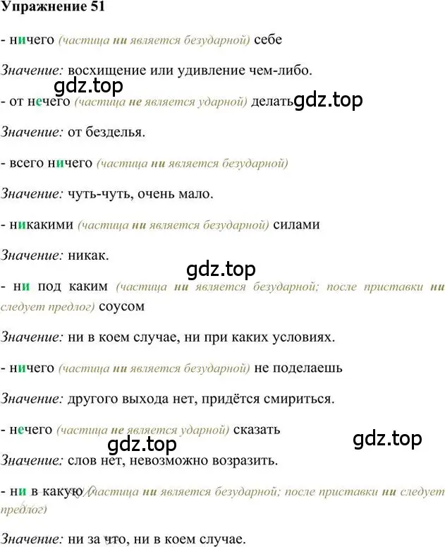 Решение 3. номер 51 (страница 46) гдз по русскому языку 6 класс Быстрова, Кибирева, учебник 2 часть