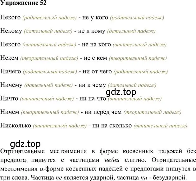 Решение 3. номер 52 (страница 46) гдз по русскому языку 6 класс Быстрова, Кибирева, учебник 2 часть