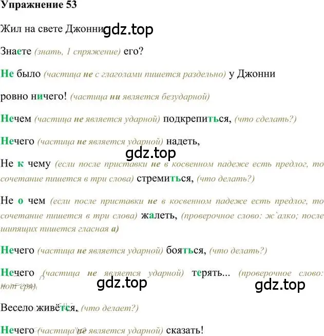 Решение 3. номер 53 (страница 46) гдз по русскому языку 6 класс Быстрова, Кибирева, учебник 2 часть