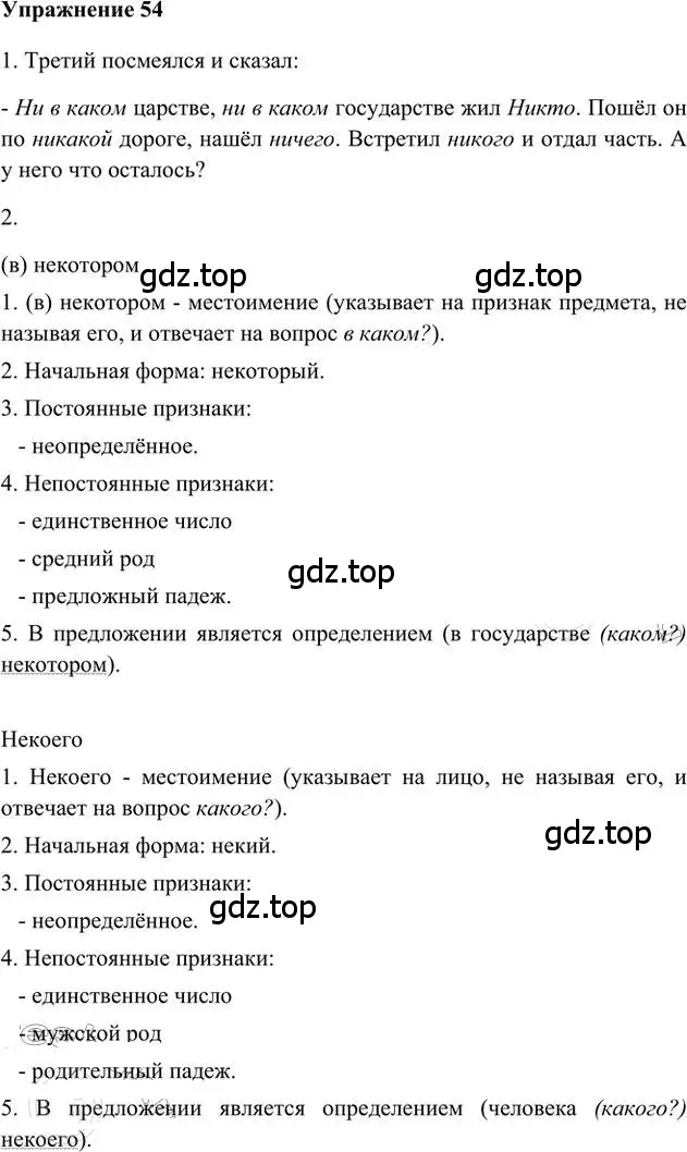 Решение 3. номер 54 (страница 47) гдз по русскому языку 6 класс Быстрова, Кибирева, учебник 2 часть
