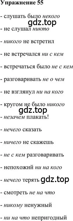 Решение 3. номер 55 (страница 47) гдз по русскому языку 6 класс Быстрова, Кибирева, учебник 2 часть