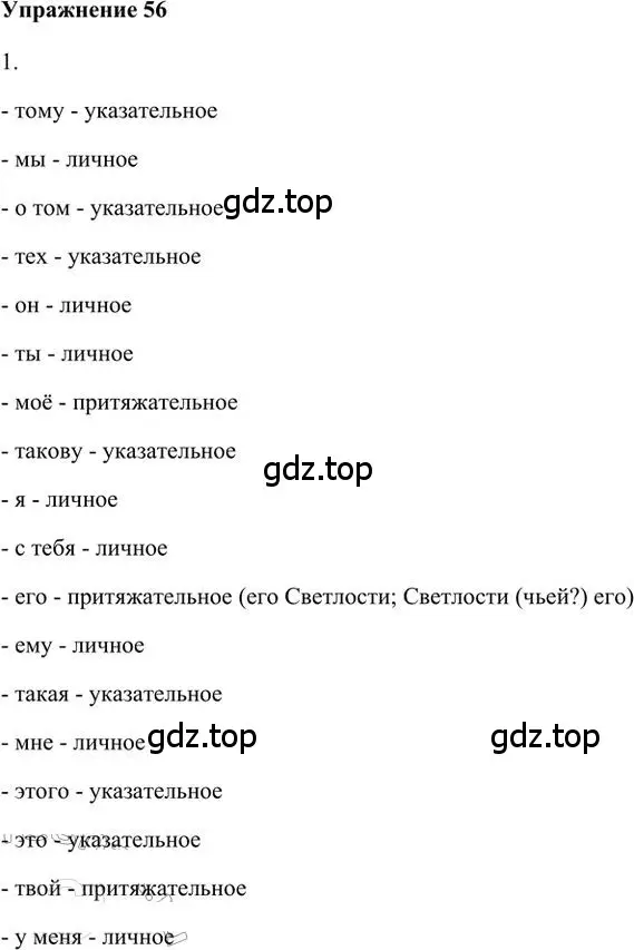 Решение 3. номер 56 (страница 48) гдз по русскому языку 6 класс Быстрова, Кибирева, учебник 2 часть