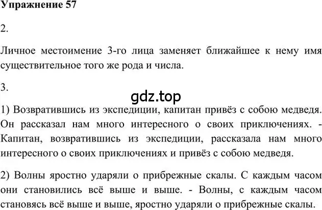 Решение 3. номер 57 (страница 48) гдз по русскому языку 6 класс Быстрова, Кибирева, учебник 2 часть