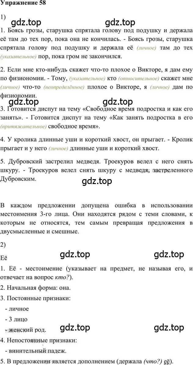 Решение 3. номер 58 (страница 48) гдз по русскому языку 6 класс Быстрова, Кибирева, учебник 2 часть