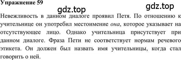 Решение 3. номер 59 (страница 49) гдз по русскому языку 6 класс Быстрова, Кибирева, учебник 2 часть