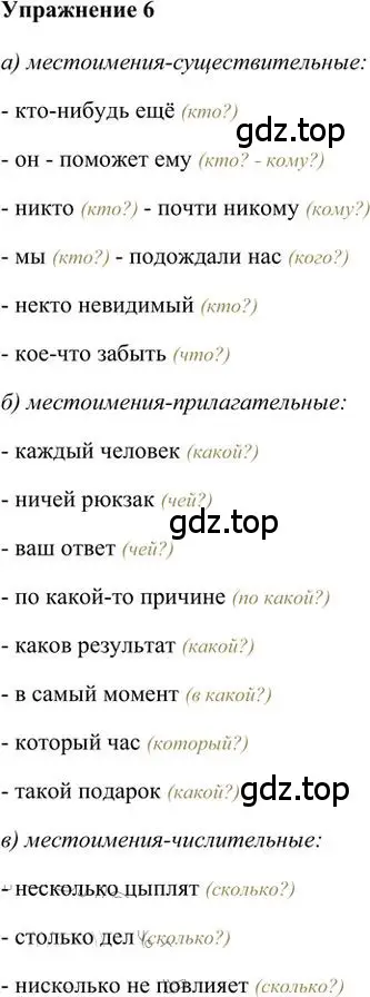 Решение 3. номер 6 (страница 9) гдз по русскому языку 6 класс Быстрова, Кибирева, учебник 2 часть