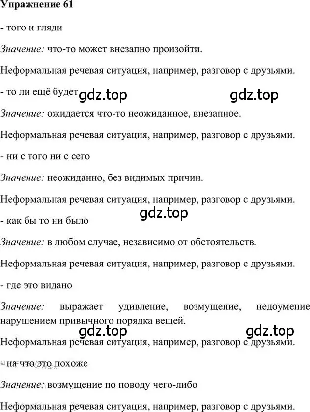 Решение 3. номер 61 (страница 50) гдз по русскому языку 6 класс Быстрова, Кибирева, учебник 2 часть