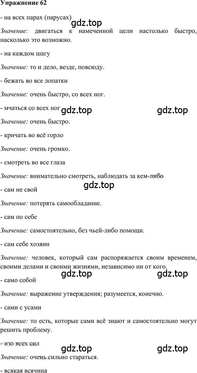 Решение 3. номер 62 (страница 50) гдз по русскому языку 6 класс Быстрова, Кибирева, учебник 2 часть