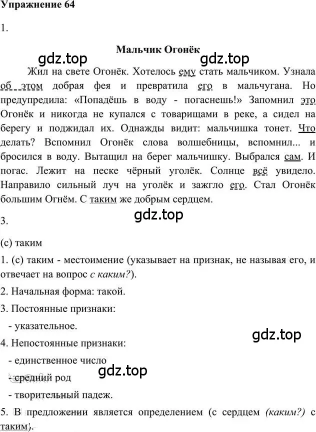 Решение 3. номер 64 (страница 50) гдз по русскому языку 6 класс Быстрова, Кибирева, учебник 2 часть