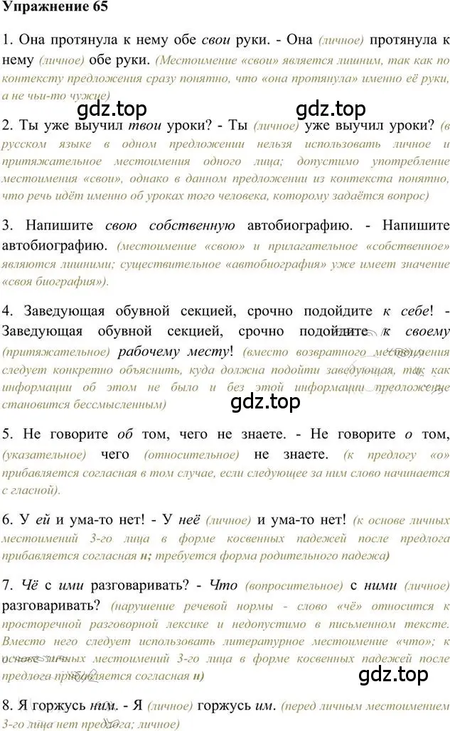 Решение 3. номер 65 (страница 51) гдз по русскому языку 6 класс Быстрова, Кибирева, учебник 2 часть