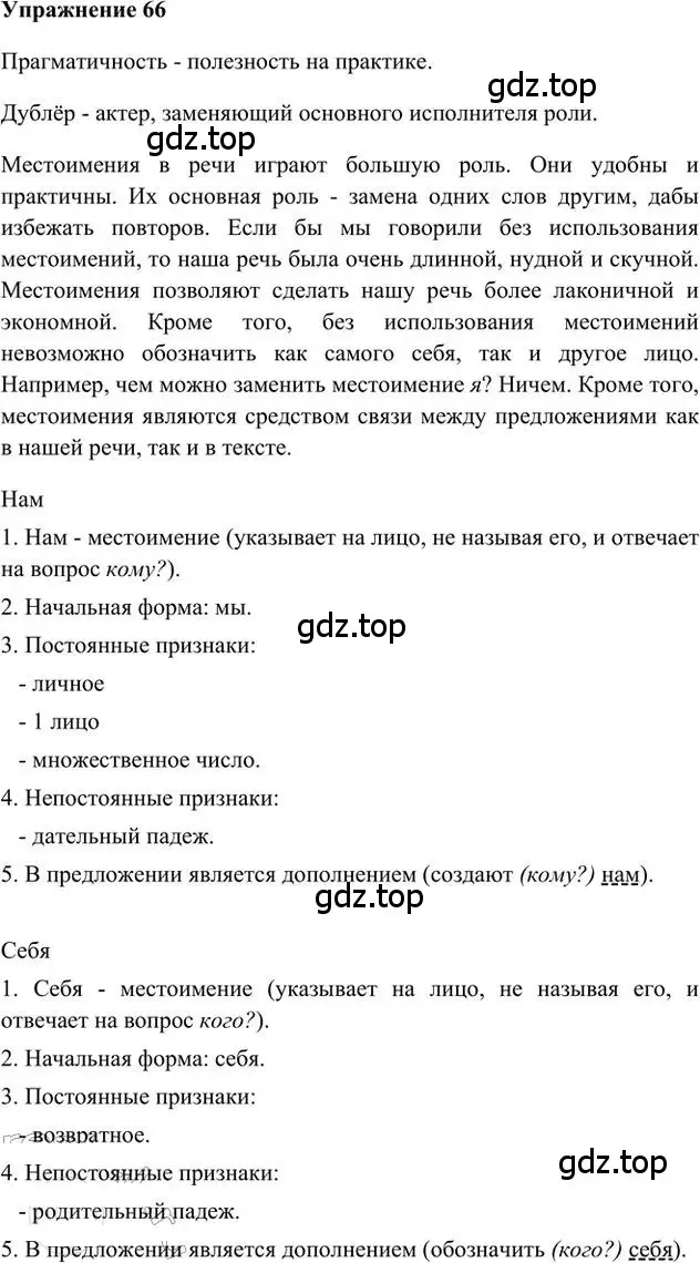 Решение 3. номер 66 (страница 51) гдз по русскому языку 6 класс Быстрова, Кибирева, учебник 2 часть