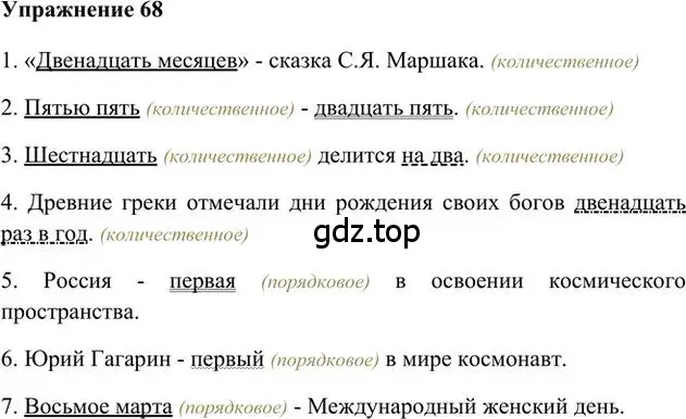 Решение 3. номер 68 (страница 57) гдз по русскому языку 6 класс Быстрова, Кибирева, учебник 2 часть